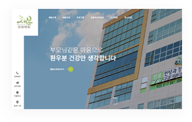 새봄한방병원